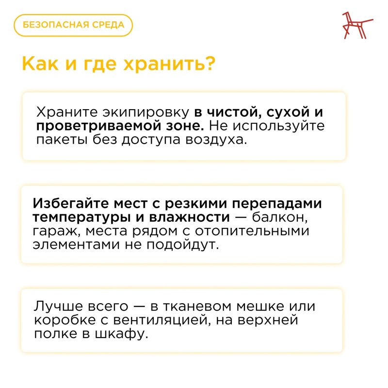 Как сохранить защитную экипировку до следующего сезона? Как сохранить защитную экипировку до следующего сезона?