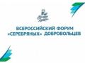 С 5 по 8 октября 2026 года в Рязани пройдет X Всероссийский форум «серебряных» добровольцев