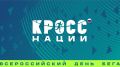 Брянцы пробегут Кросс нации онлайн