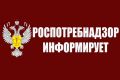 Территориальный отдел Управления Роспотребнадзора по Брянской области в г. Клинцы, Клинцовском, Гордеевском и Красногорском районах Брянской области информирует: с 01.09.2026 года Федеральным законом от 02.05.2026 N 120-ФЗ...