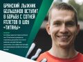 Титулованный лыжник и уроженец нашей области Александр Большунов попробует свои силы в новом спортивном формате