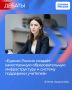 Единая Россия создаёт качественную образовательную инфраструктуру и систему поддержки учителей