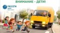 В "Брянскэнерго" стартовал декадник по безопасности дорожного движения