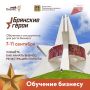 «Брянские Герои» — обучение бизнесу для участников СВО и их семей