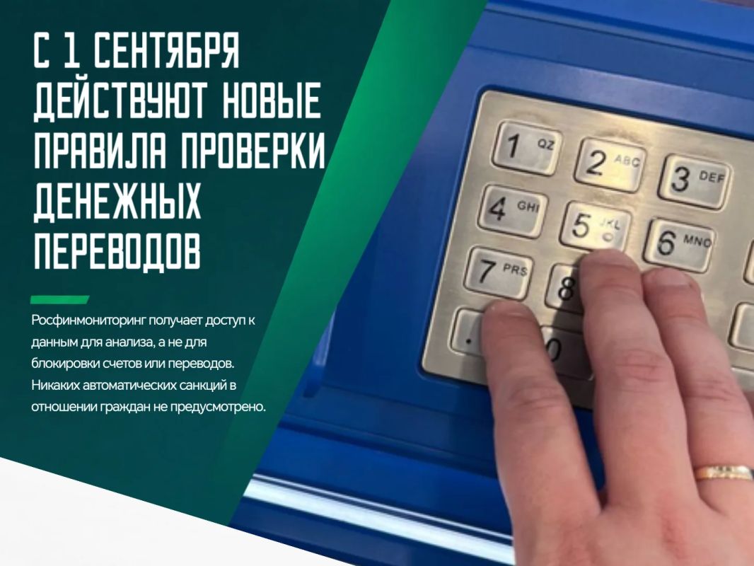 С 1 сентября 2026 года в России вступает в силу закон, который даёт Росфинмониторингу прямой доступ к данным Национальной системы платежных карт, включая Систему быстрых платежей и платёжную систему «Мир»