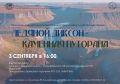 3 сентября, в 16.00 в Брянском областном художественно-выставочном центре состоится встреча музейного клуба «Путешественник»: «Ледяной Диксон - каменная Путорана»