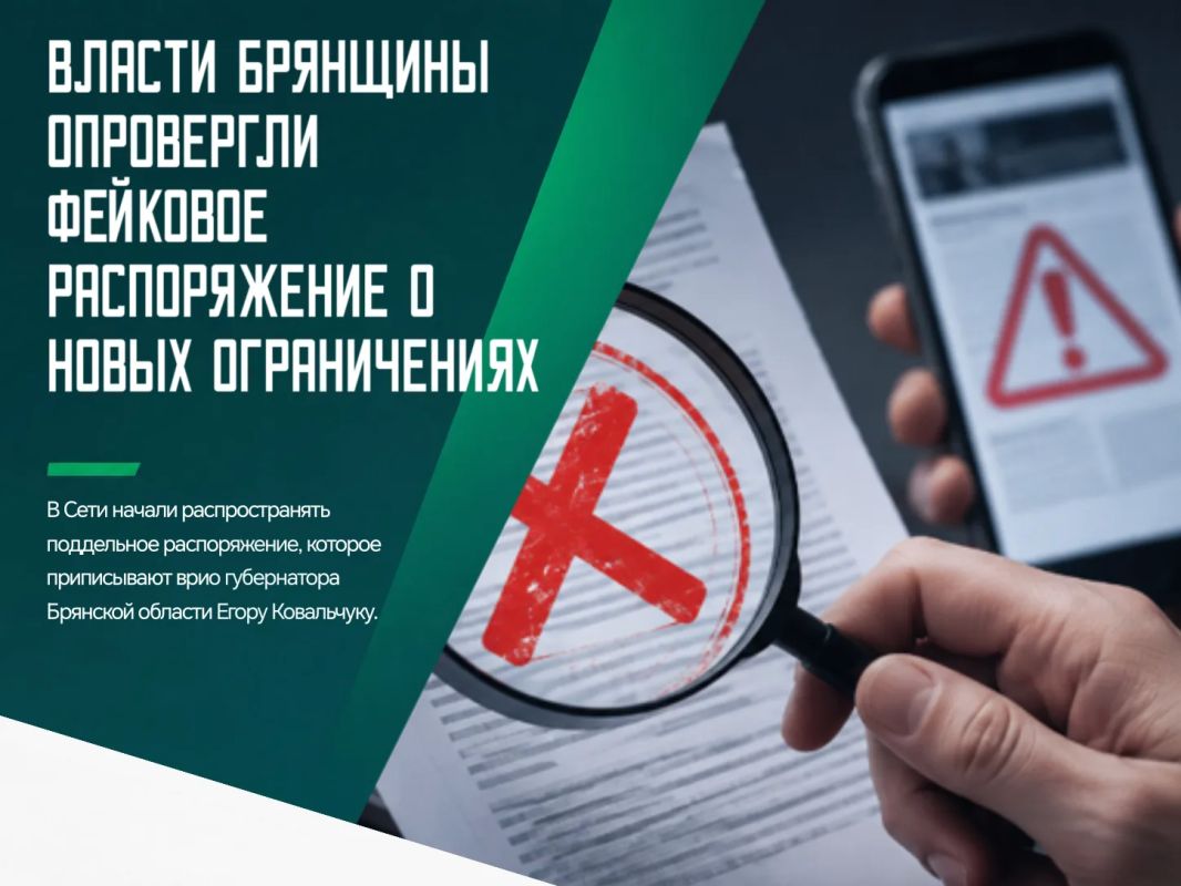 Документ появился в Сети и содержит недостоверные сведения о новых ограничениях в регионе