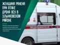 Очередная атака украинского беспилотника привела к ранению мирной жительницы Брянской области