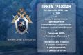 Первый заместитель руководителя следственного управления проведет выездной прием граждан в городе Унече Брянской области