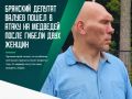 Поводом стала гибель двух женщин, отправившихся за грибами в тайгу Красноярского края