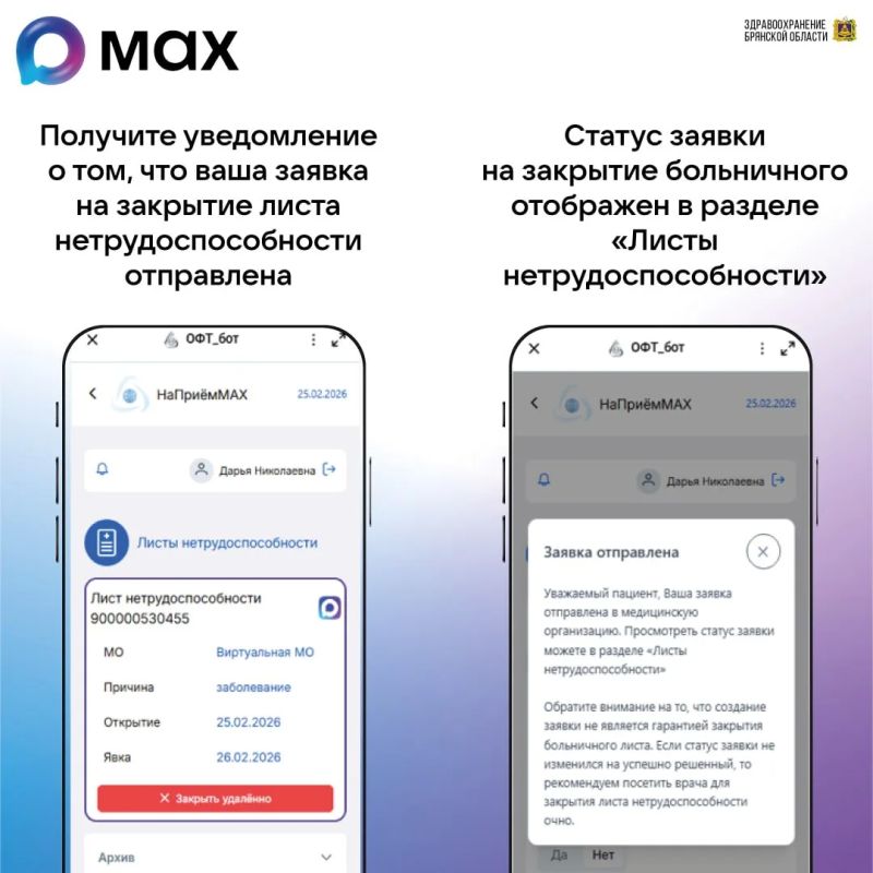 Закрытие больничного листа онлайн Закрытие больничного листа онлайн