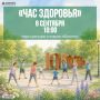 ВСТРЕЧАЕМСЯ В ПКиО «ЮНОСТЬ»