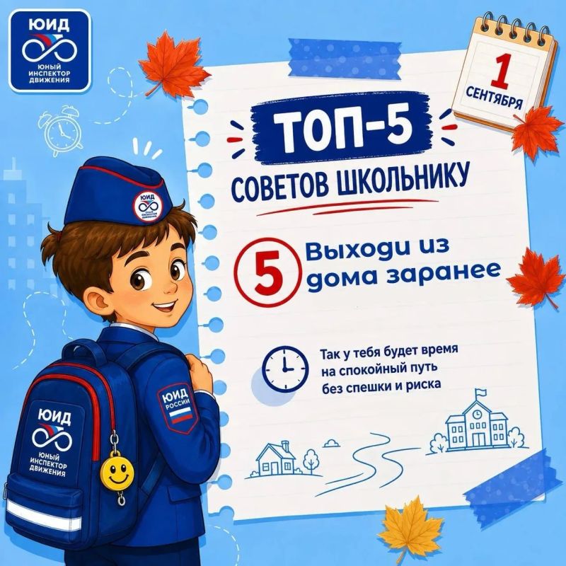 Топ-5 советов школьнику. Утром каждая минута на счету: собраться, проверить рюкзак и вовремя выйти из дома