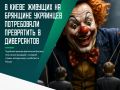 Живущих в Брянской области и других регионах России выходцев с Украины предложили привлекать к диверсионной деятельности