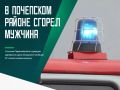 Прибывшие пожарные обнаружили горящим деревянный жилой дом по улице Комсомольской посёлка Первомайский и приступили к тушению пламени