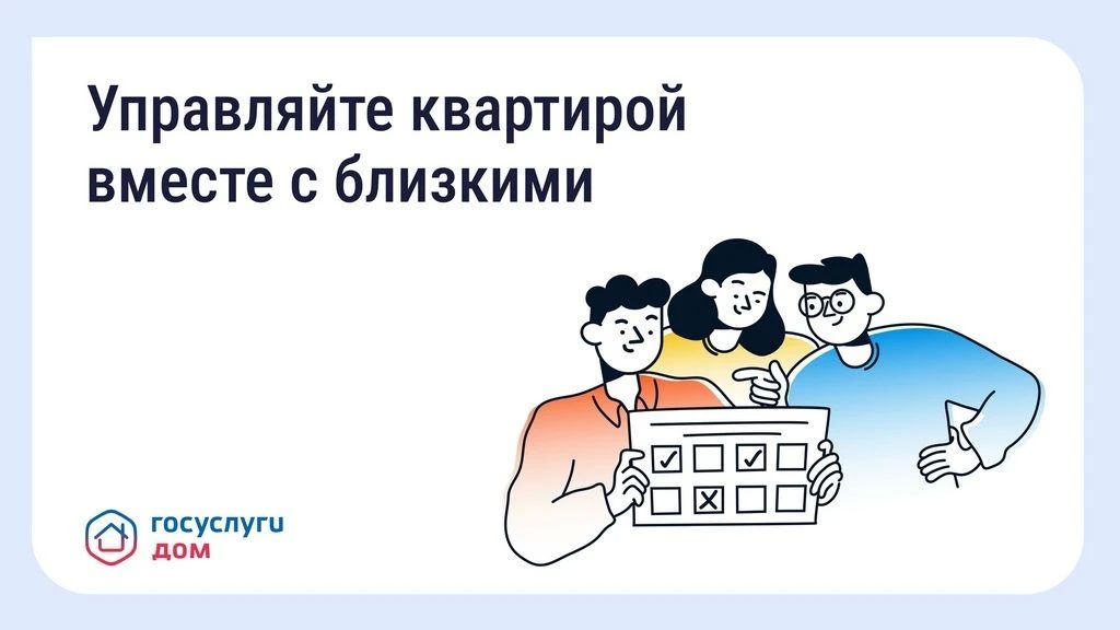 Как работает гостевой доступ в Госуслуги Дом