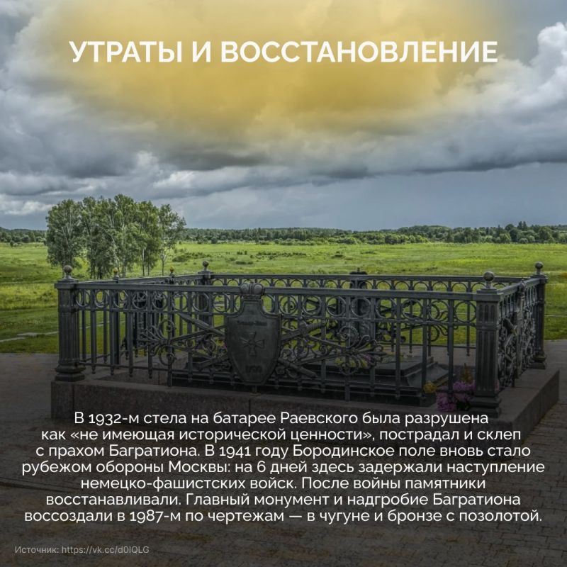 Бородинское поле — не просто историческая территория, а крупнейший мемориальный комплекс из более чем 200 памятников, увековечивающих подвиг защитников двух Отечественных войн Бородинское поле — не просто историческая территория, а крупнейший мемориальный комплекс из более чем 200 памятников, увековечивающих подвиг защитников двух Отечественных войн