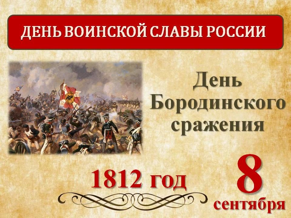 Сегодня — День воинской славы России!