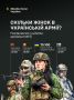 Украинская армия хвастается воюющими женщинами