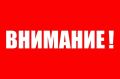 Александр Исаев: Внимание!. Уважаемые жители!