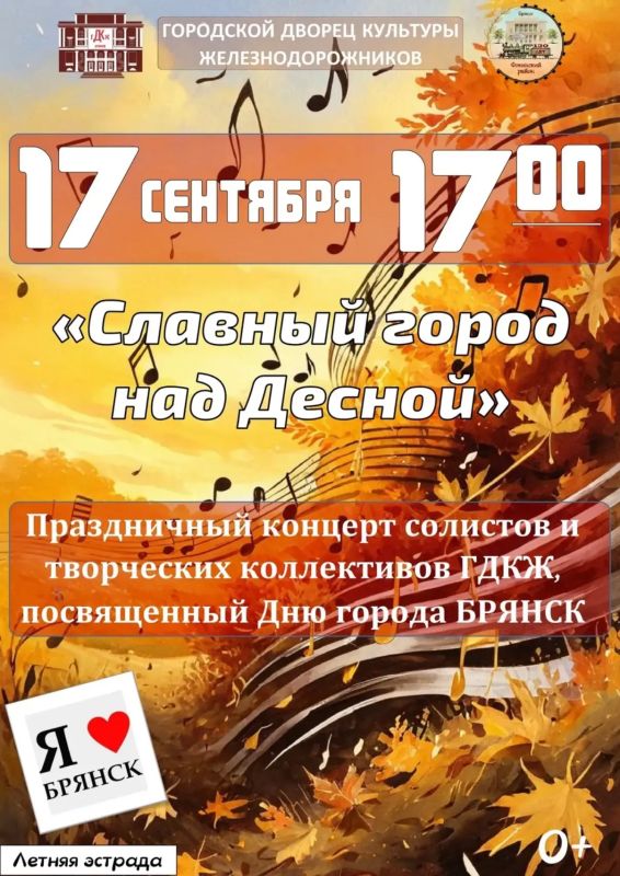«Славный город над Десной»: в Брянске пройдет праздничный концерт «Славный город над Десной»: в Брянске пройдет праздничный концерт