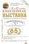 10 сентября 2026 года в Городском выставочном зале, в 16.00 отрывается отчётная юбилейная выставка Брянской организации ВТОО «Союз художников России» - 65 лет