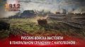 Памятные даты военной истории России