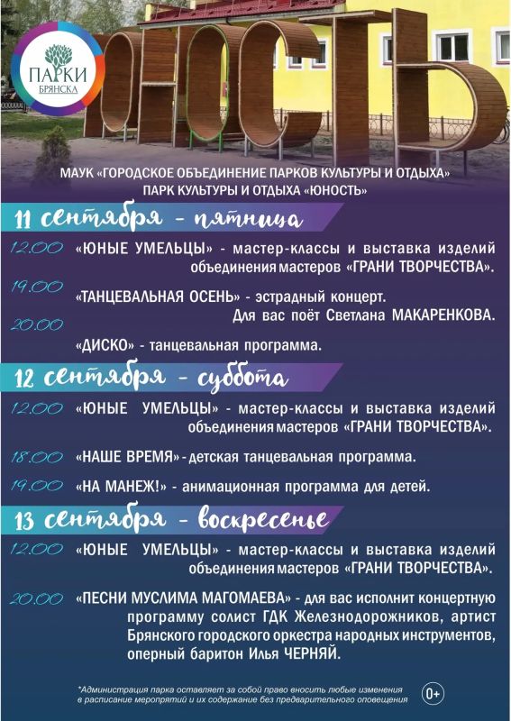 ПРОДОЛЖАЕТСЯ ПАРКОВЫЙ СЕЗОН — ВСЕХ ПРИГЛАШАЕМ ЗА НАСТРОЕНИЕМ! ПРОДОЛЖАЕТСЯ ПАРКОВЫЙ СЕЗОН — ВСЕХ ПРИГЛАШАЕМ ЗА НАСТРОЕНИЕМ!