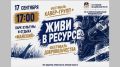В Брянске 17 сентября, в День города, состоится шестой фестиваль «Живи в ресурсе»