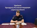 Руководитель регионального следственного управления провел личный прием граждан в Приемной Президента Российской Федерации в Брянской области