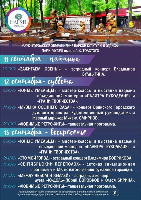 ПРОДОЛЖАЕТСЯ ПАРКОВЫЙ СЕЗОН — ВСЕХ ПРИГЛАШАЕМ ЗА НАСТРОЕНИЕМ! ПРОДОЛЖАЕТСЯ ПАРКОВЫЙ СЕЗОН — ВСЕХ ПРИГЛАШАЕМ ЗА НАСТРОЕНИЕМ!