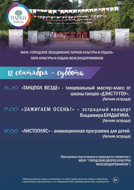 ПРОДОЛЖАЕТСЯ ПАРКОВЫЙ СЕЗОН — ВСЕХ ПРИГЛАШАЕМ ЗА НАСТРОЕНИЕМ! ПРОДОЛЖАЕТСЯ ПАРКОВЫЙ СЕЗОН — ВСЕХ ПРИГЛАШАЕМ ЗА НАСТРОЕНИЕМ!