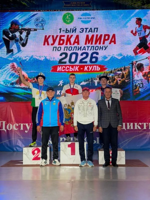 "ЗОЛОТО" КУБКА МИРА. С 4 по 9 сентября 2026 в КЫРГЫЗСТАНЕ состоялся 1 ЭТАП КУБКА МИРА по ПОЛИАТЛОНУ в дисциплинах 3-борье с бегом и 4-борье с бегом