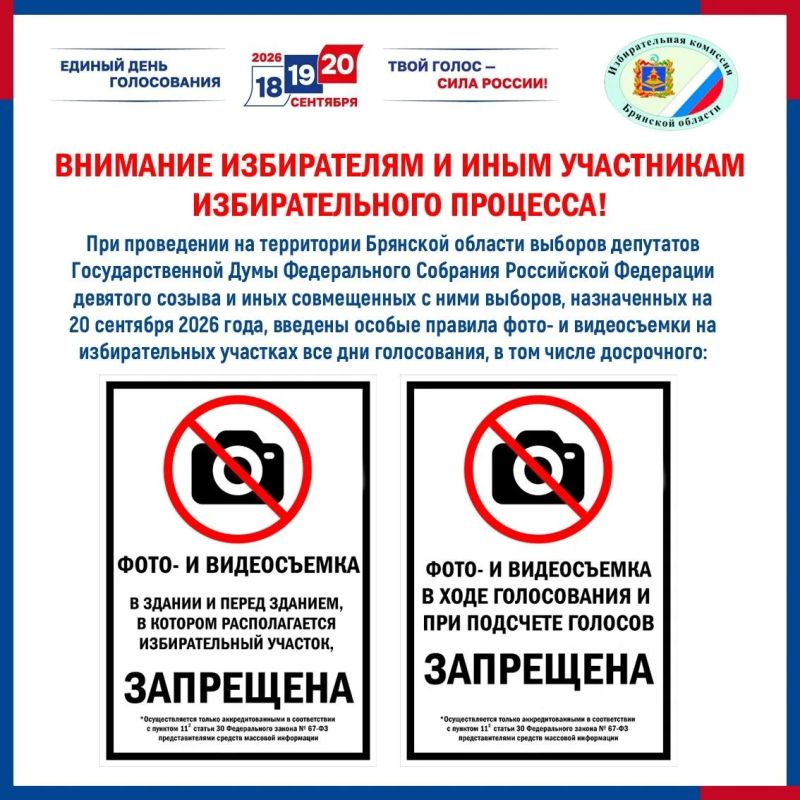 ВНИМАНИЕ избирателям и иным участникам избирательного процесса