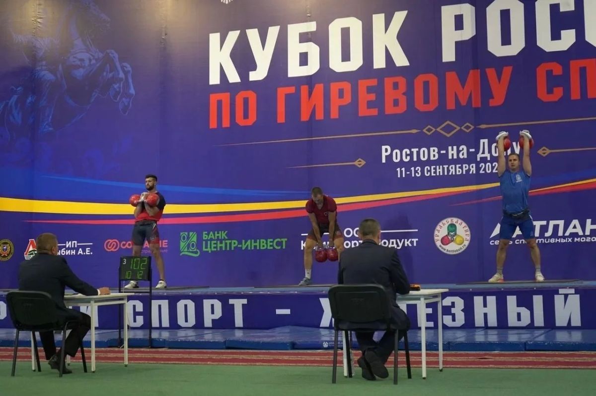 С 11 по 13 сентября на Кубке России по гиревому спорту в Ростове на Дону собрались более 250 спортсменов из 38 субъектов Российской Федерации С 11 по 13 сентября на Кубке России по гиревому спорту в Ростове на Дону собрались более 250 спортсменов из 38 субъектов Российской Федерации