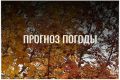По данным ЦГМС, 16 сентября в регионе прогнозируется облачно с прояснениями