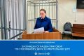 Клинцовская межрайонная прокуратура поддержала государственное обвинение по уголовному делу в отношении 45-летнего местного жителя