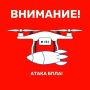 Александр Исаев: Уважаемые жители!. В связи со сложной обстановкой, участившимися случаями повреждения автотранспорта в результате атаки FPV-дронов, убедительно просим Вас без особой надобности не использовать автомобильный...