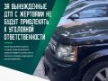 Автоинспекторы не будут привлекать к уголовной ответственности водителей за вынужденное нарушение правил дорожного движения и совершение в условиях крайней необходимости ДТП, которое привело к тяжким последствиям