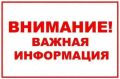 Александр Исаев: Внимание!. Уважаемые жители!