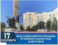 С Днём города, любимый Брянск!