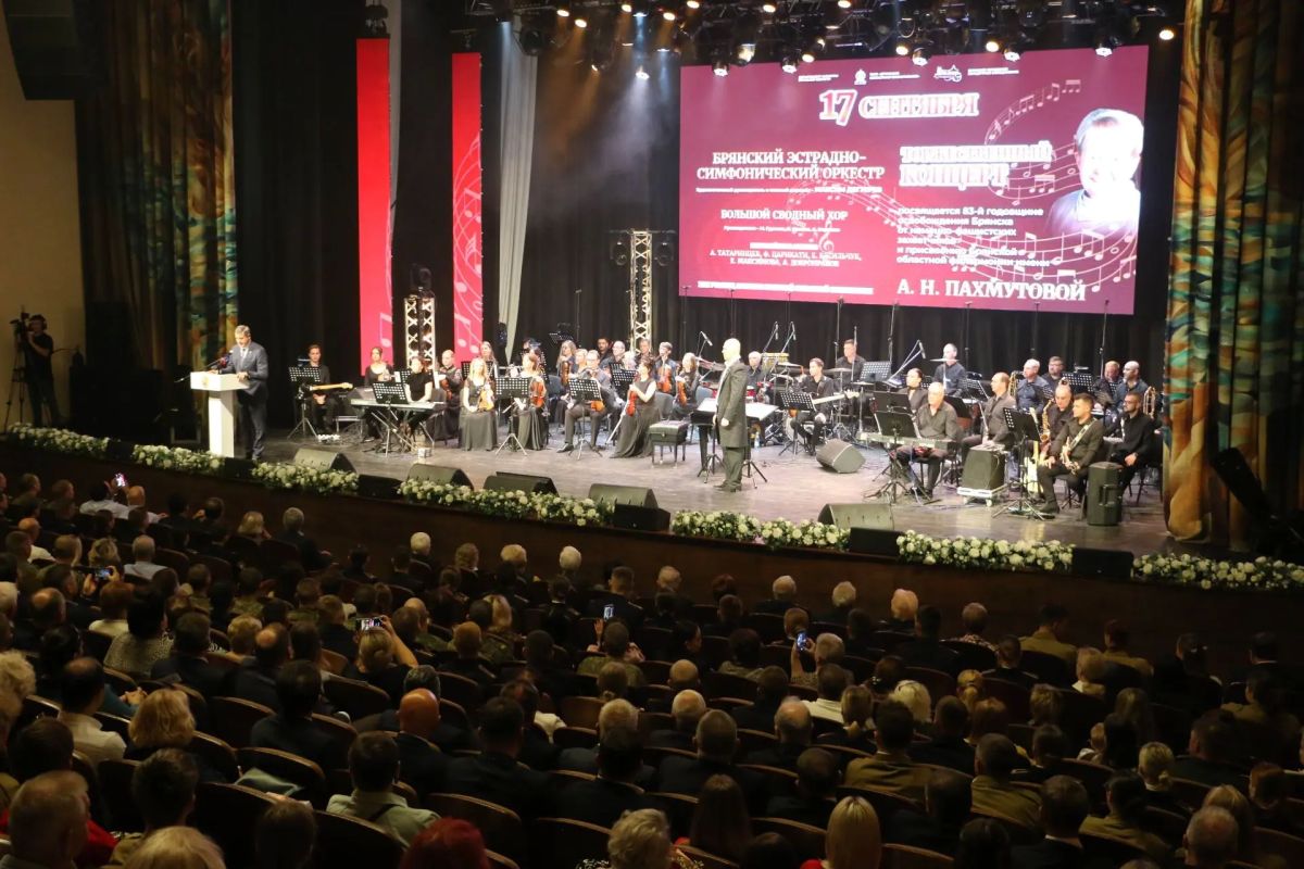 Состоялся праздничный концерт, посвященный 83-й годовщине освобождения Брянщины от немецко-фашистских захватчиков и присвоению областной филармонии имени Народной артистки СССР Александры Пахмутовой Состоялся праздничный концерт, посвященный 83-й годовщине освобождения Брянщины от немецко-фашистских захватчиков и присвоению областной филармонии имени Народной артистки СССР Александры Пахмутовой