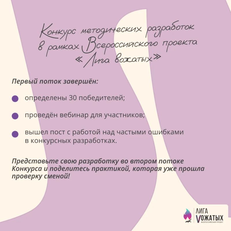 Стартует второй поток Конкурса методических разработок «Лиги вожатых»! Стартует второй поток Конкурса методических разработок «Лиги вожатых»!