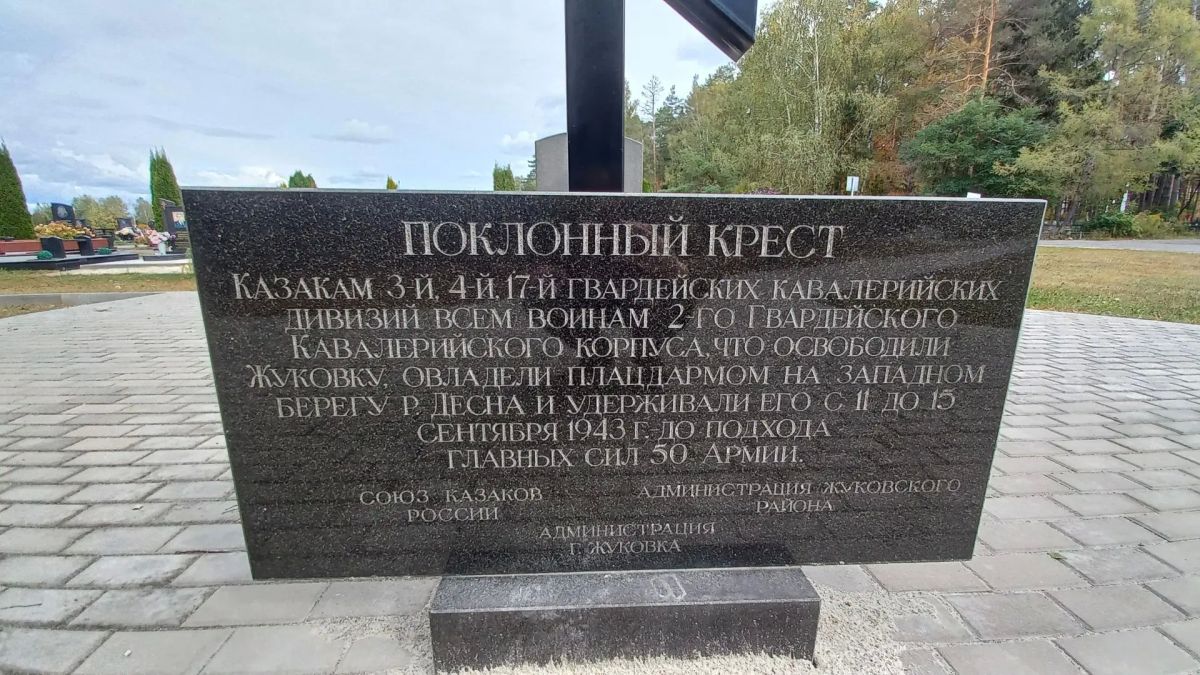 Егор Ковальчук: Жуковский район был освобожден 17 сентября 1943 года в ходе масштабной наступательной операции советских войск Егор Ковальчук: Жуковский район был освобожден 17 сентября 1943 года в ходе масштабной наступательной операции советских войск