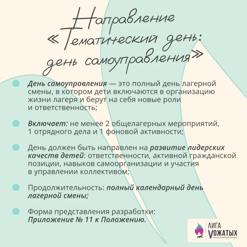 Стартует второй поток Конкурса методических разработок «Лиги вожатых»! Стартует второй поток Конкурса методических разработок «Лиги вожатых»!