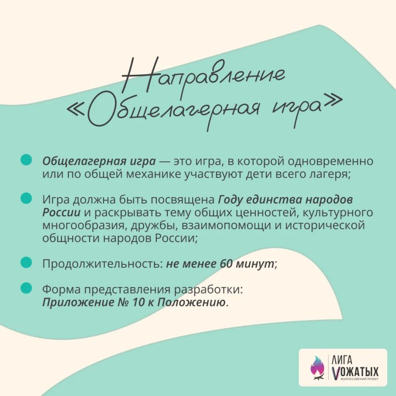 Стартует второй поток Конкурса методических разработок «Лиги вожатых»! Стартует второй поток Конкурса методических разработок «Лиги вожатых»!