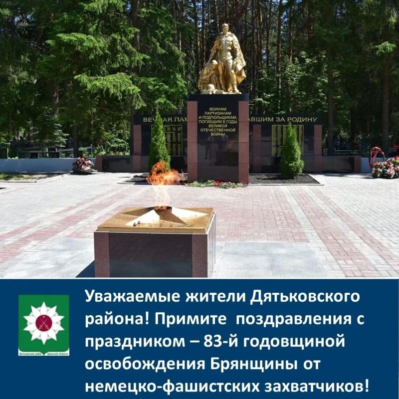 Уважаемые жители Дятьковского района! Дорогие ветераны, участники Великой Отечественной войны!
