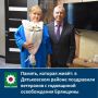 Память, которая живёт: в Дятьковском районе поздравили ветеранов с годовщиной освобождения Брянщины
