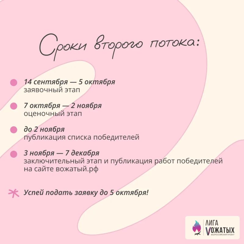 Стартует второй поток Конкурса методических разработок «Лиги вожатых»! Стартует второй поток Конкурса методических разработок «Лиги вожатых»!