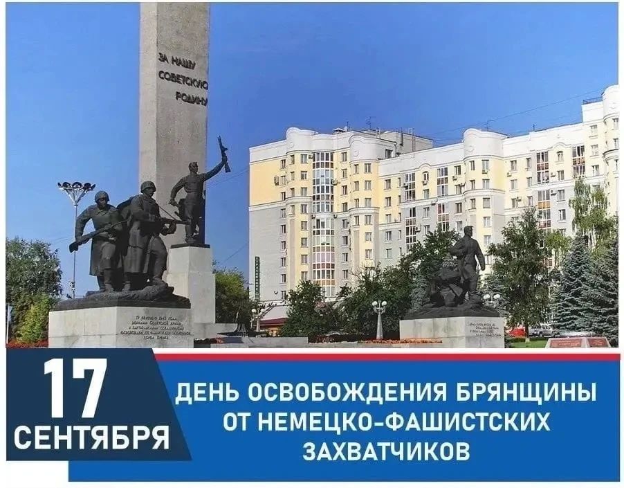 С Днём города, любимый Брянск!